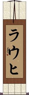 Scroll