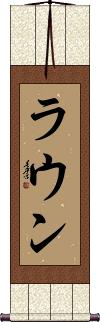 Scroll