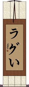 Scroll