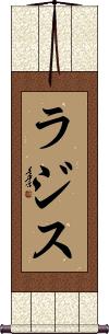 Scroll