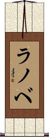 Scroll