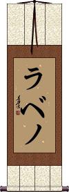 Scroll