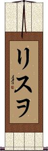 Scroll