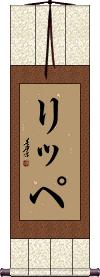 Scroll