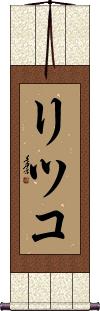 Scroll