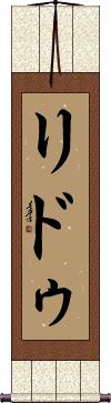 Scroll