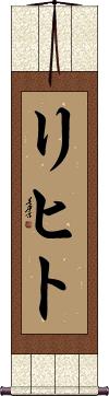 Scroll
