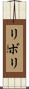 Scroll