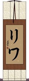 Scroll