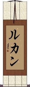 Scroll