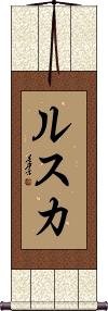 Scroll