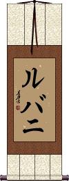 Scroll
