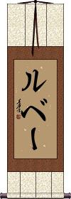 Scroll