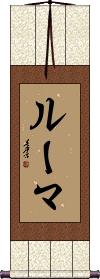 Scroll