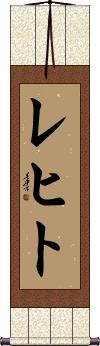 Scroll