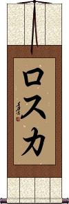 Scroll