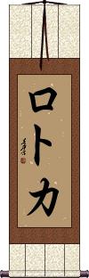 Scroll