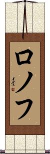 Scroll