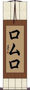 Scroll