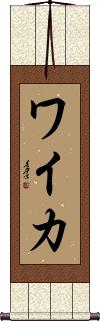 Scroll