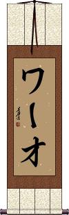 Scroll