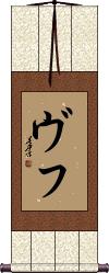 Scroll