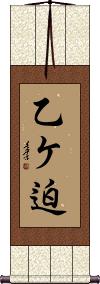 Scroll