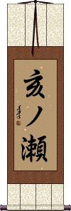 Scroll