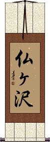 Scroll