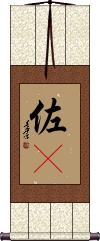 Scroll