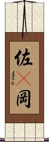 Scroll