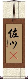 Scroll