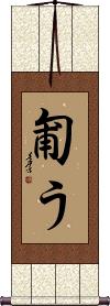 Scroll