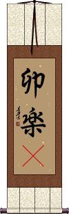 Scroll