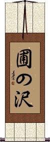 Scroll