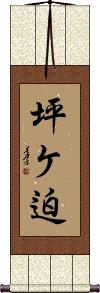 Scroll