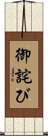 Scroll