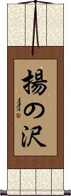 Scroll