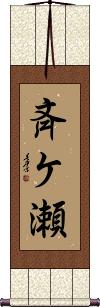 Scroll
