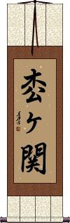 Scroll