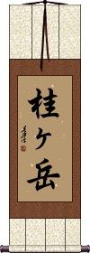 Scroll