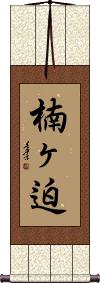 Scroll