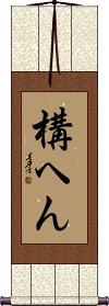 Scroll