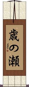 Scroll