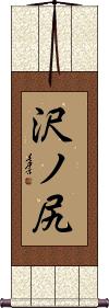 Scroll