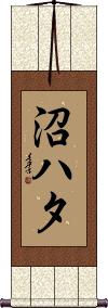 Scroll
