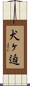 Scroll