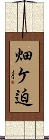 Scroll