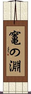 Scroll