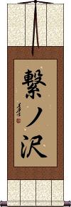 Scroll